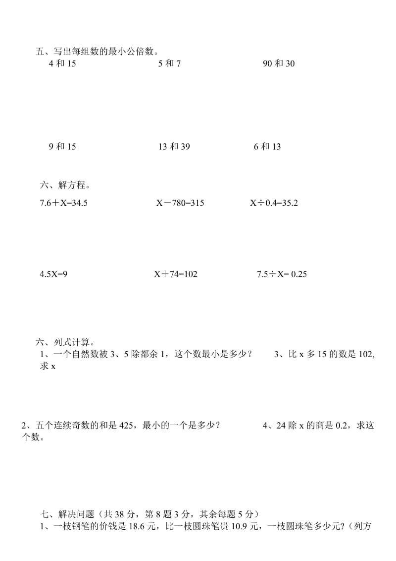 2019年苏教版五年级下册数学第13单元测试题.doc_第3页