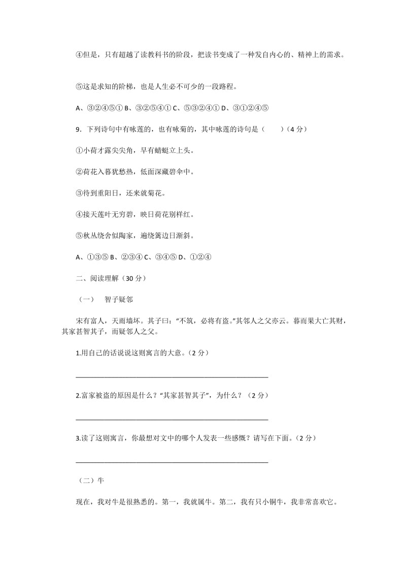 2019年小升初语文考试模拟试卷及答案.doc_第3页