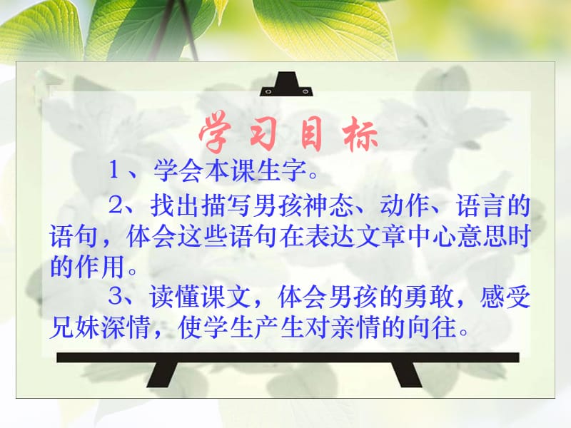 北师大三年级语文下册平分生命.ppt_第3页