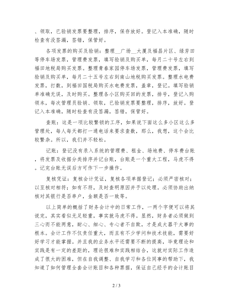 会计主管个人年终工作总结.doc_第2页