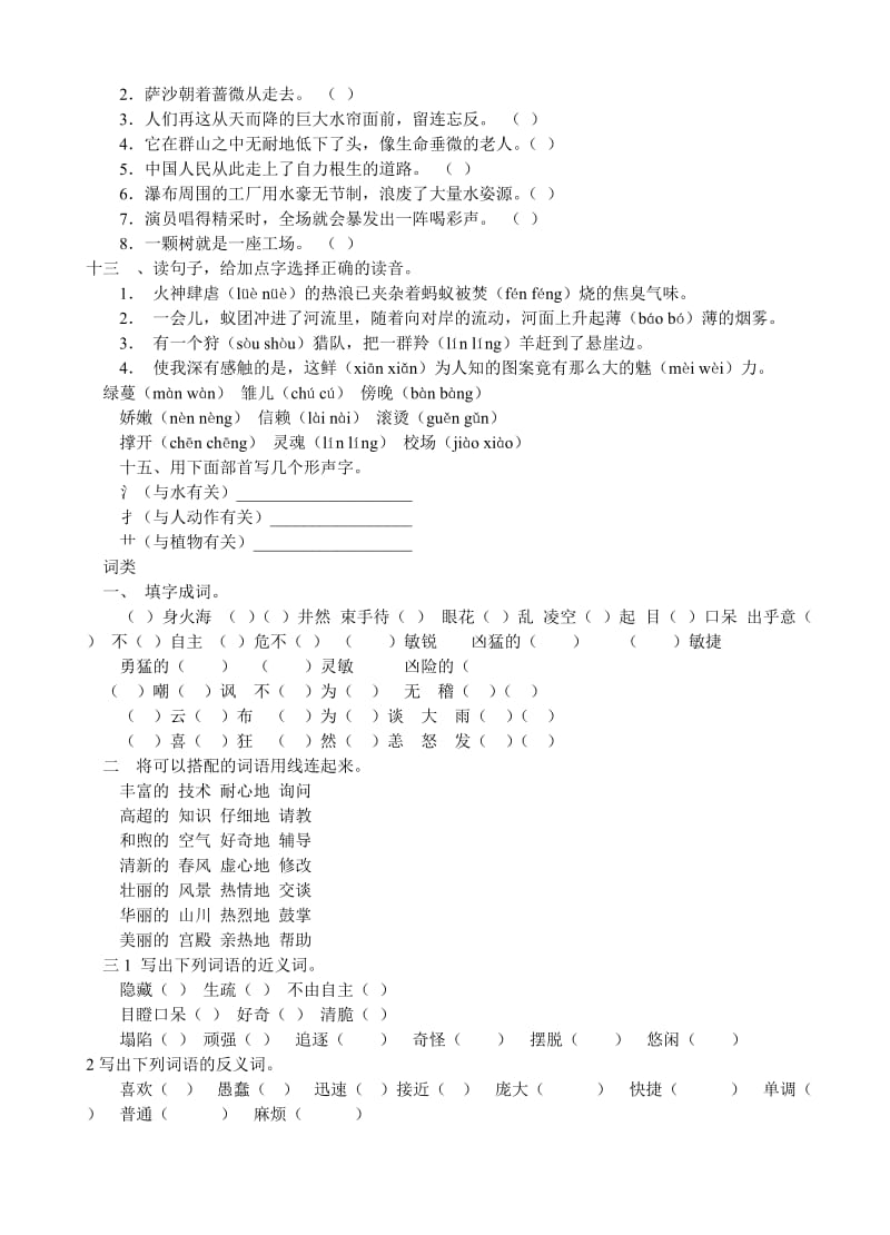 2019年苏教版小学语文四年级复习教案.doc_第3页