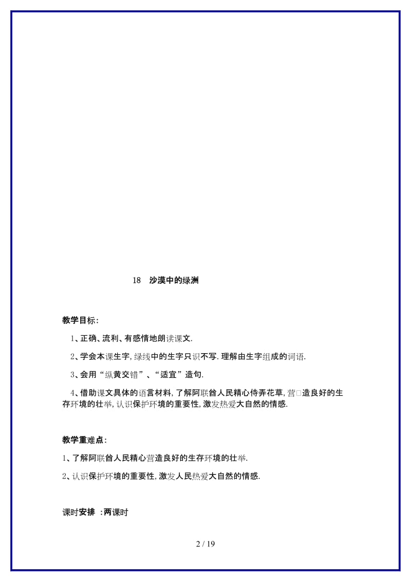 2019-2020学年四年级语文下册第六单元教案.doc_第2页