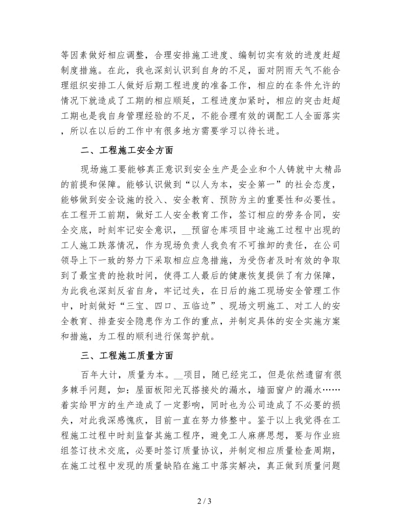 建筑工程师个人年终工作总结一.doc_第2页