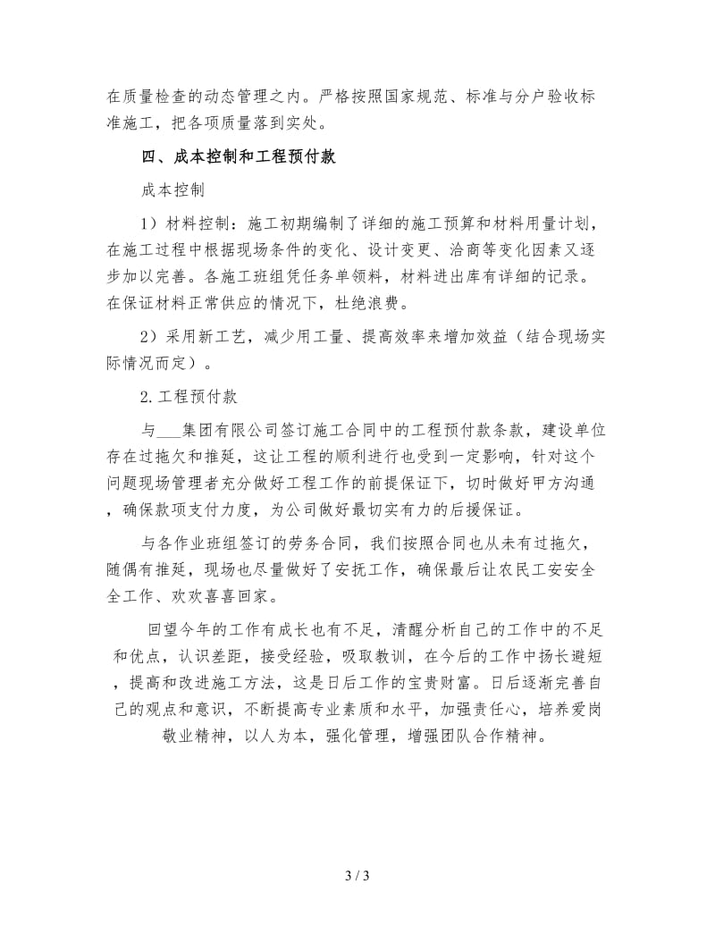 建筑工程师个人年终工作总结一.doc_第3页