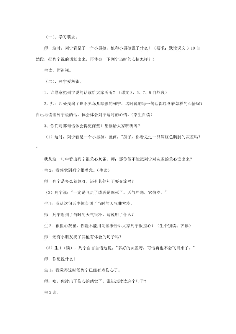 2019年秋三年级语文上册《灰雀》教案 鲁教版.doc_第2页