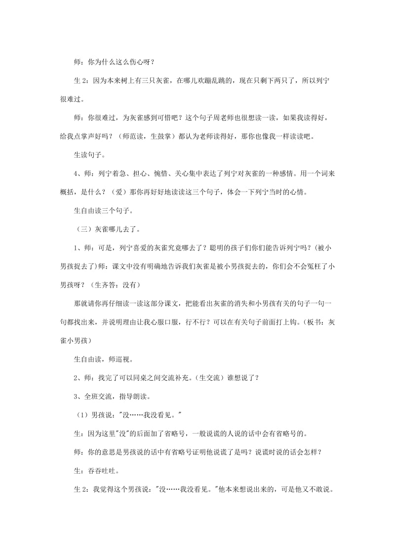 2019年秋三年级语文上册《灰雀》教案 鲁教版.doc_第3页