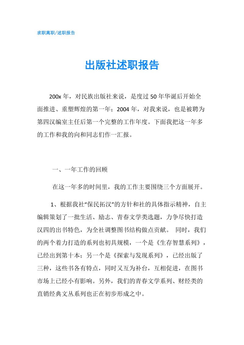 出版社述职报告.doc_第1页