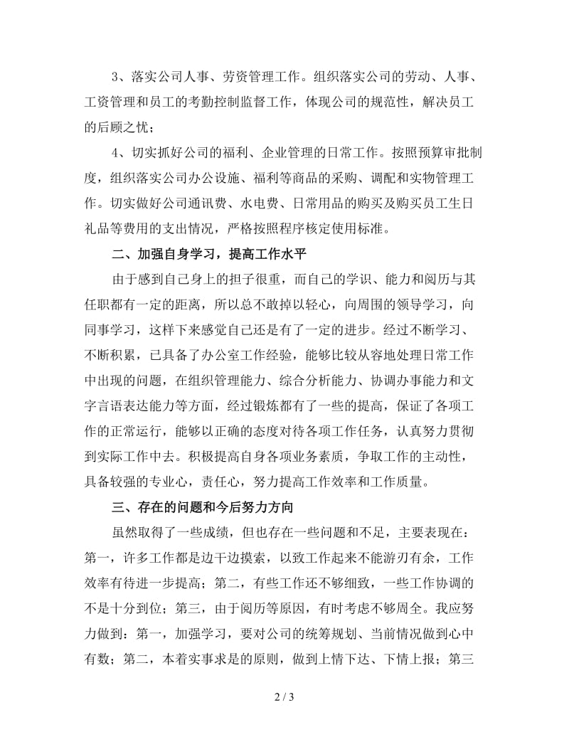 行政转正工作总结范文（四）.doc_第2页