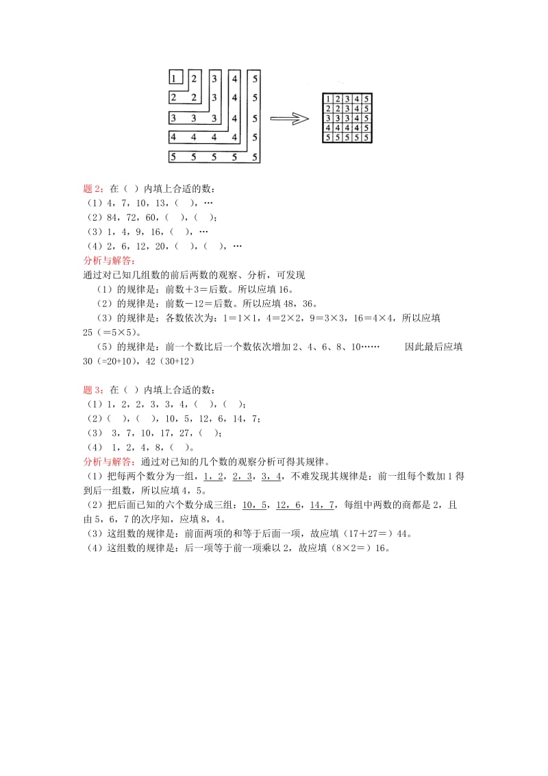 2019秋二年级数学上册 8《探索乐园》找规律拔高练习 （新版）冀教版.doc_第2页