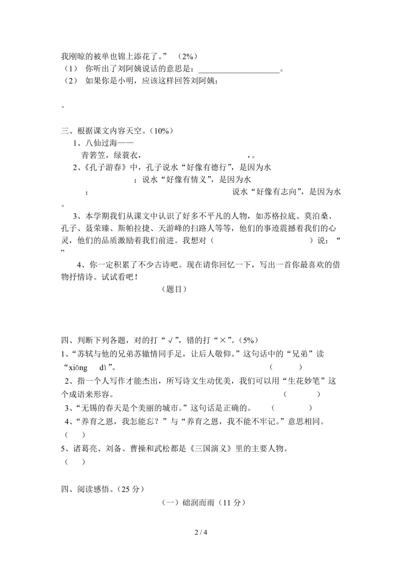 2019年小学毕业考试语文试卷.doc_第2页