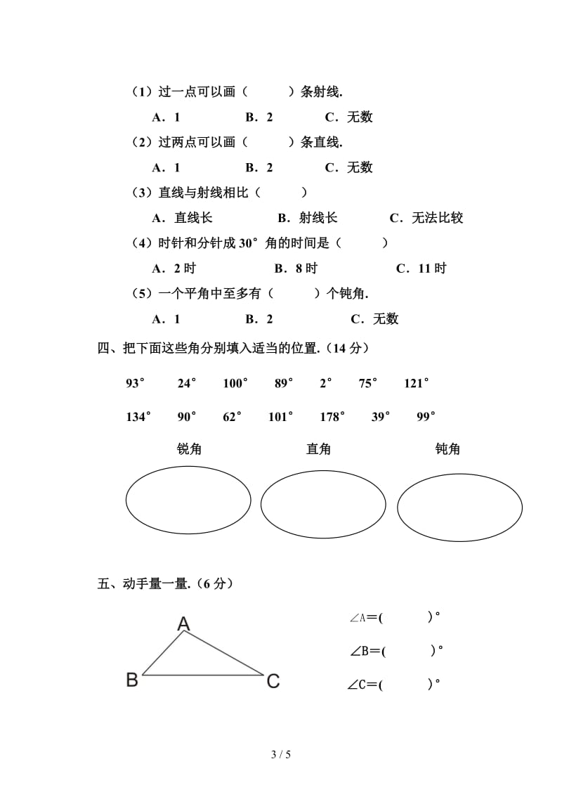 2019小学数学第七册第二单元测试卷.doc_第3页