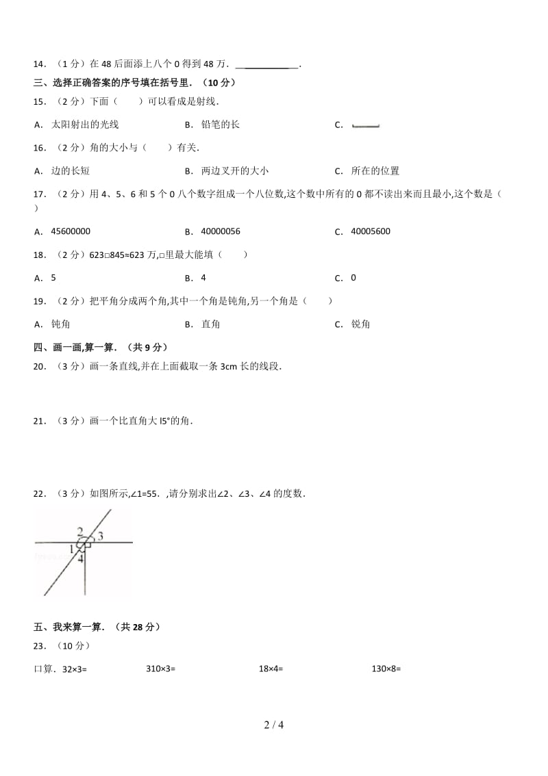 经典小学四年级上册数学期中考试试卷及答案.doc_第2页