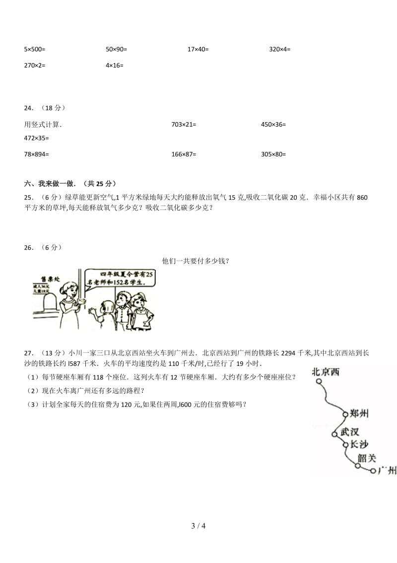 经典小学四年级上册数学期中考试试卷及答案.doc_第3页