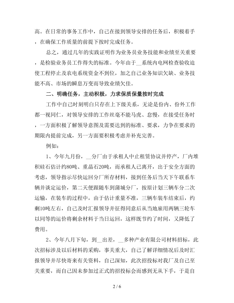 销售业务员年终工作总结2.doc_第2页