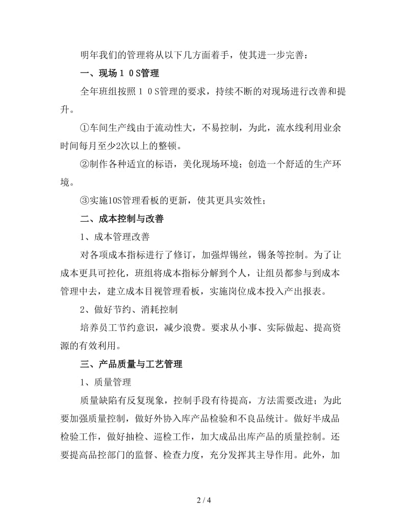 公司生产部门年终总结（三）.doc_第2页