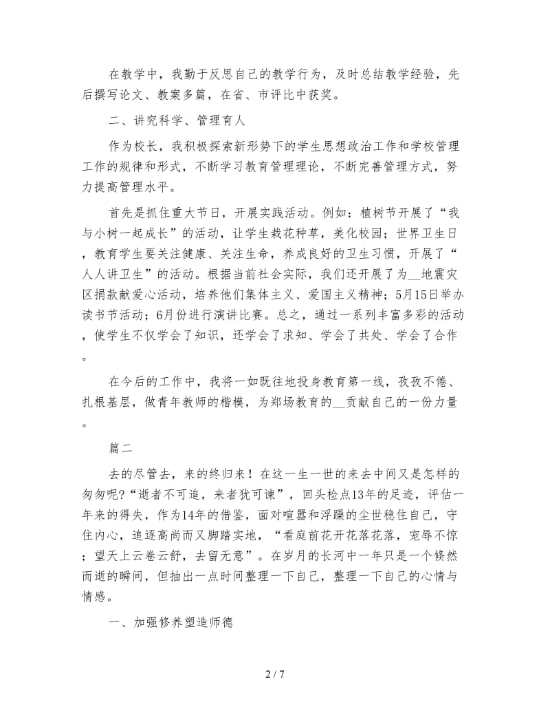 年度教师个人的工作总结.doc_第2页