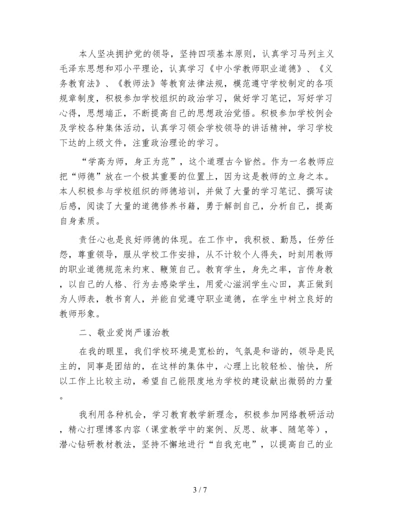 年度教师个人的工作总结.doc_第3页