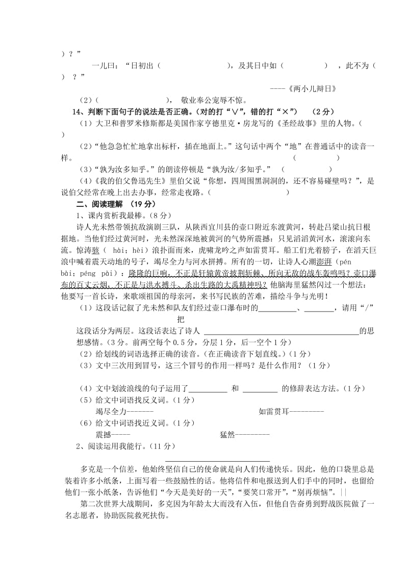 2019年小学六年级语文系统复习摸拟试卷.doc_第2页