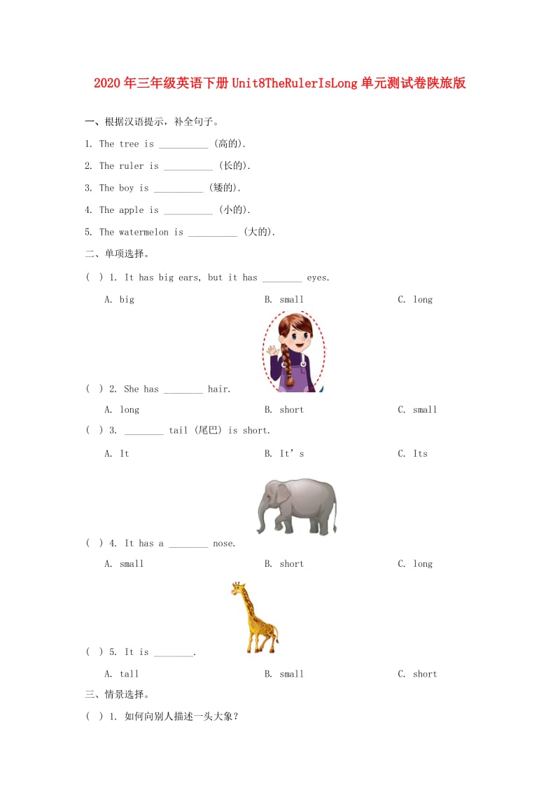 2020年三年级英语下册Unit8TheRulerIsLong单元测试卷陕旅版.doc_第1页