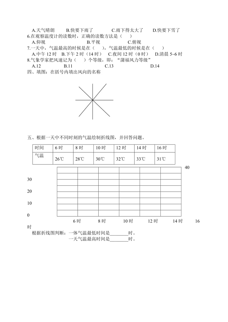 2019年教科版四年级上册科学试卷.doc_第2页