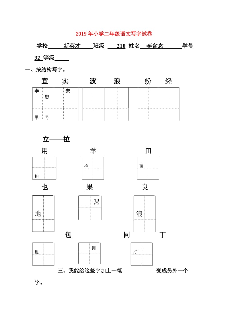 2019年小学二年级语文写字试卷.doc_第1页