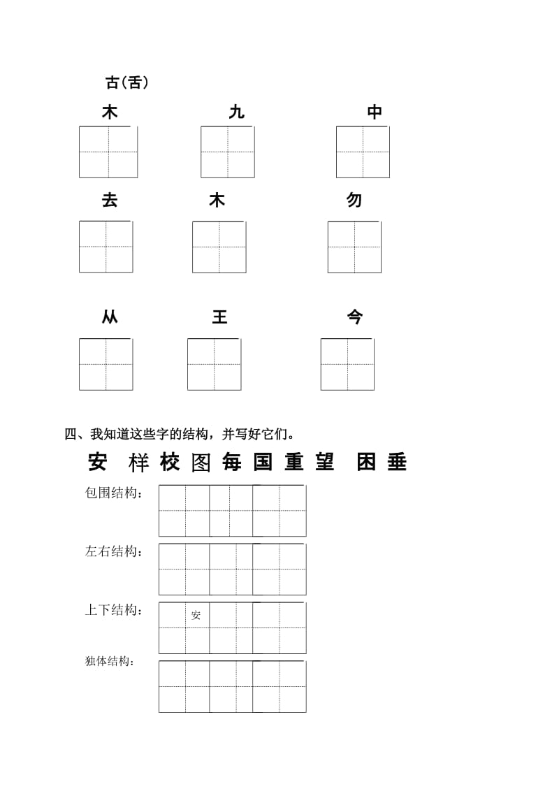 2019年小学二年级语文写字试卷.doc_第2页