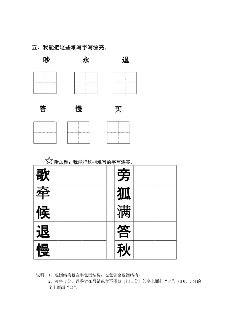 2019年小学二年级语文写字试卷.doc_第3页