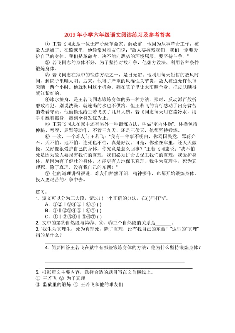 2019年小学六年级语文阅读练习及参考答案.doc_第1页