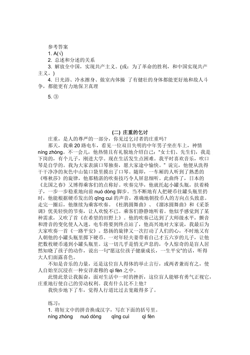 2019年小学六年级语文阅读练习及参考答案.doc_第2页