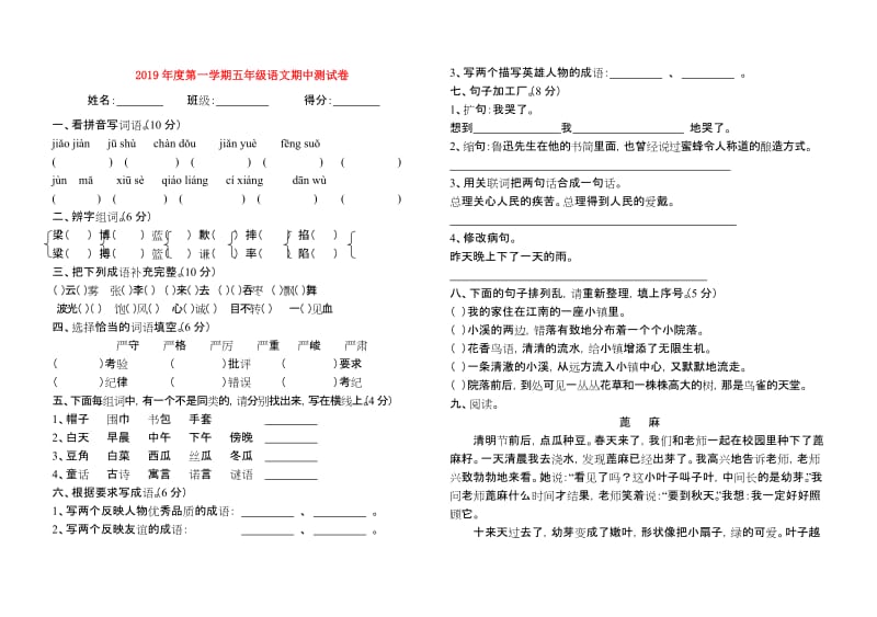 2019年度第一学期五年级语文期中测试卷.doc_第1页