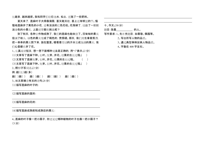 2019年度第一学期五年级语文期中测试卷.doc_第2页