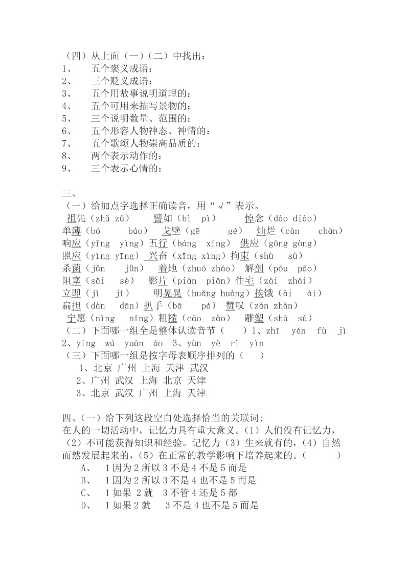 2019年小学语文升学冲刺归类复习题.doc_第2页