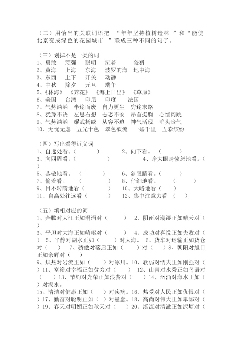 2019年小学语文升学冲刺归类复习题.doc_第3页