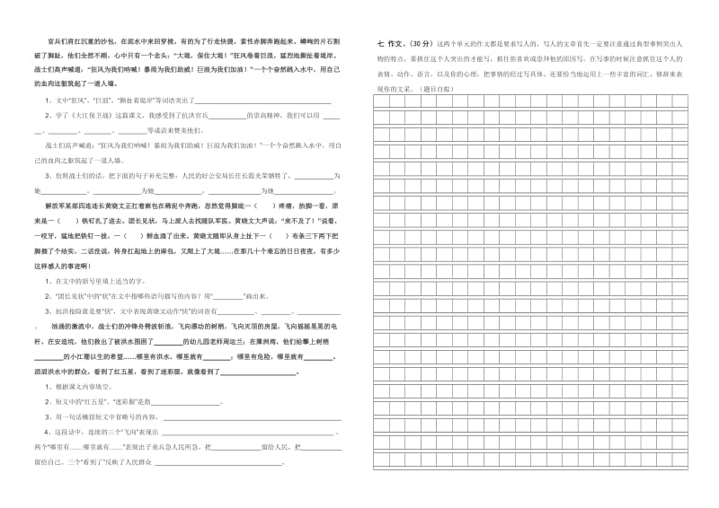 2019年小学五年级语文下册月考试卷(三).doc_第2页