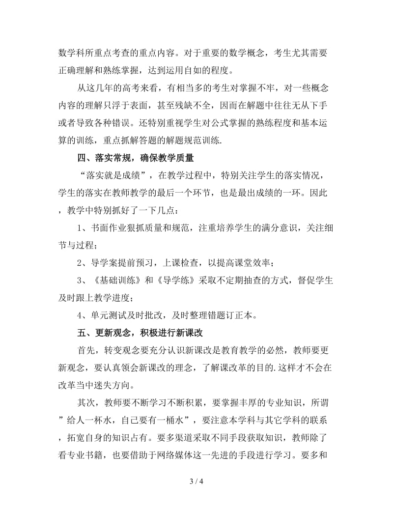 高中数学教师个人工作总结2.doc_第3页