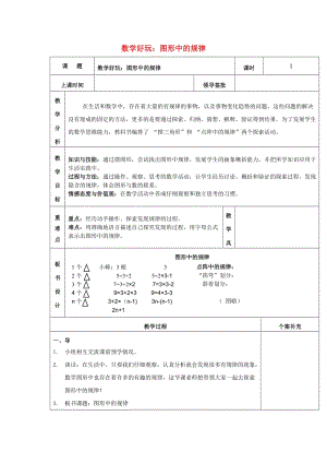 2019秋五年級(jí)數(shù)學(xué)上冊(cè) 數(shù)學(xué)好玩 圖形中的規(guī)律教案 北師大版.doc