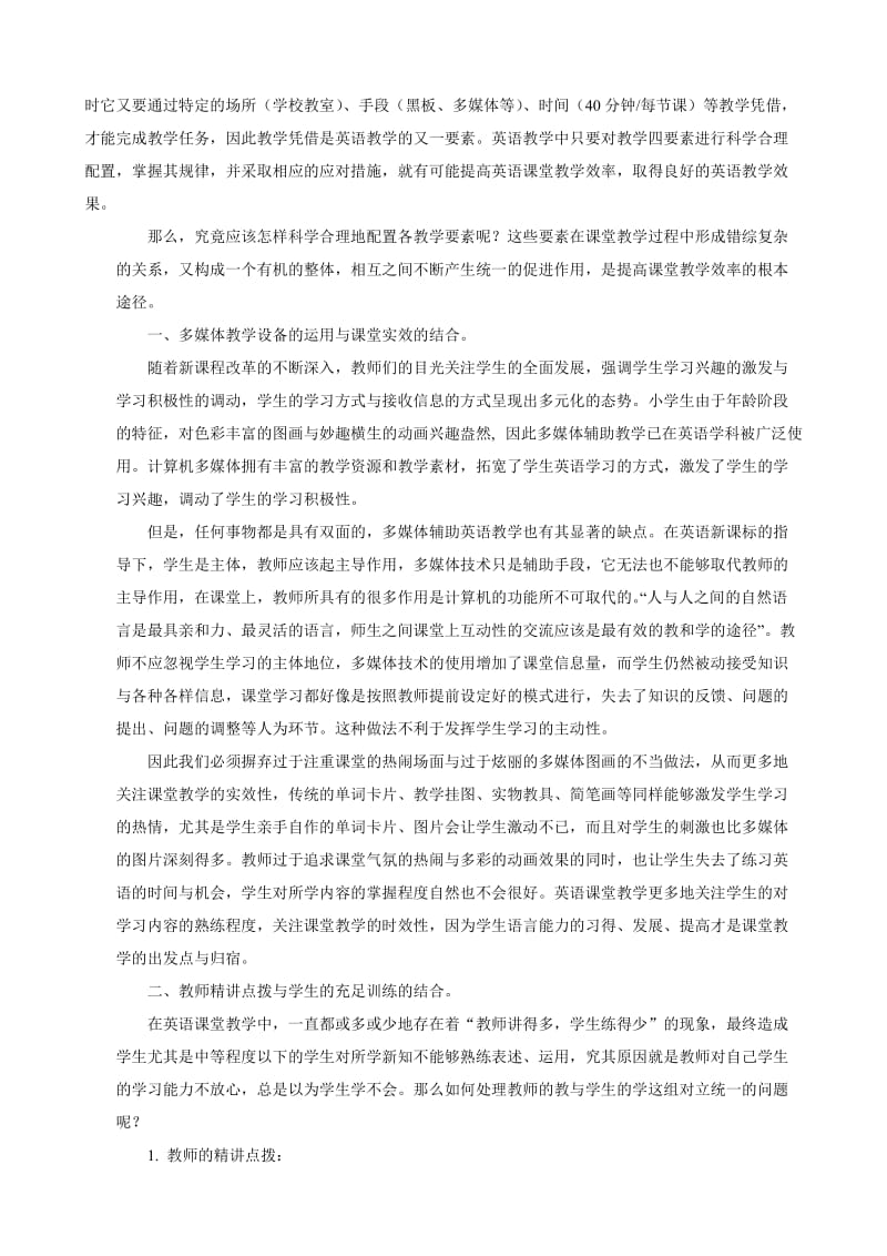 2019年小学英语课堂教学需要注意的几个问题.doc_第2页