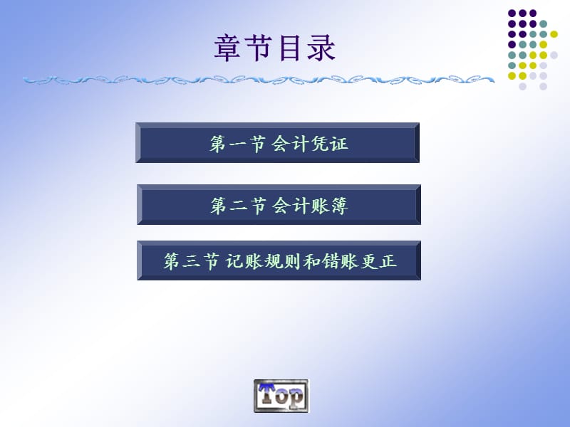 会计凭证与会计帐簿.ppt_第3页