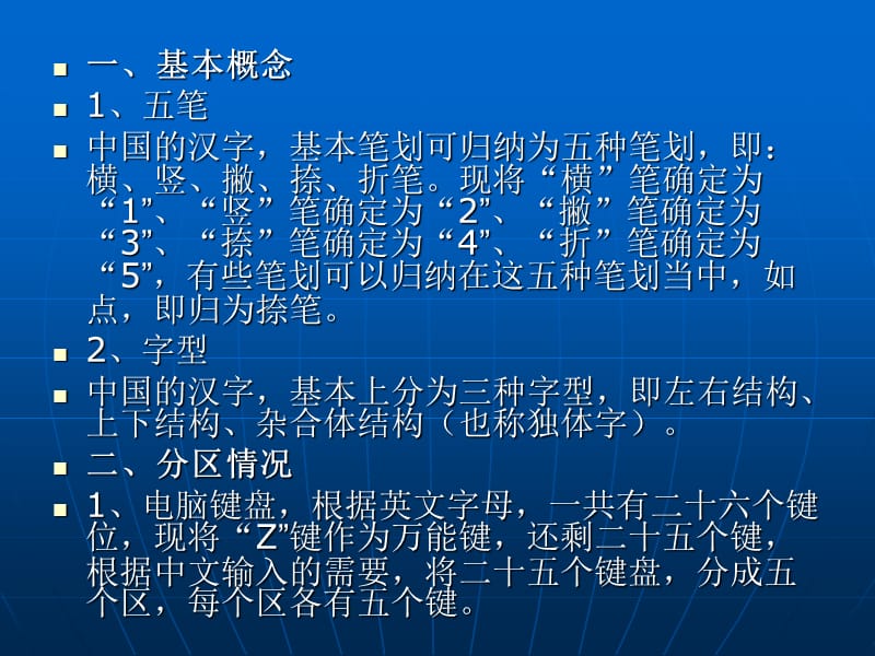 中老年人如何学习五笔输入法.ppt_第3页