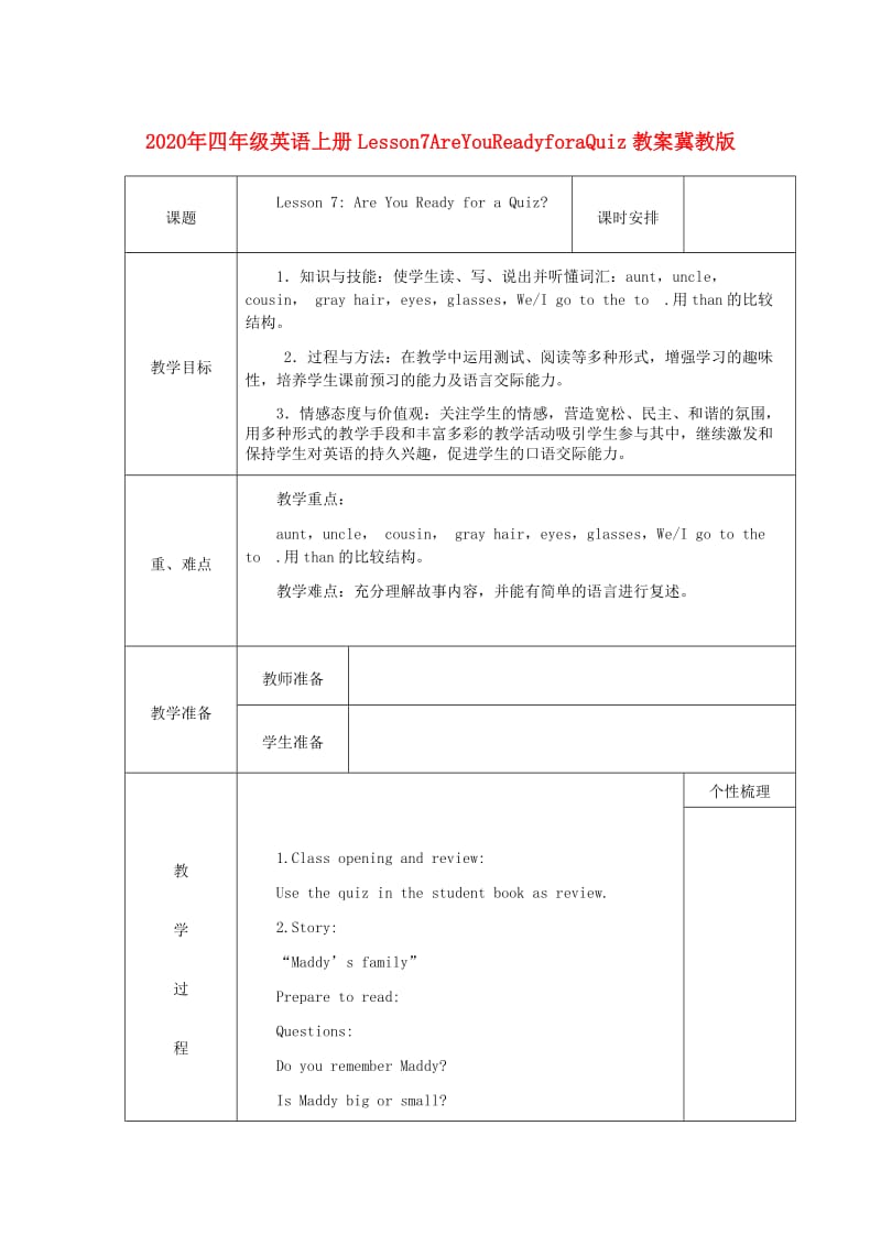 2020年四年级英语上册Lesson7AreYouReadyforaQuiz教案冀教版.doc_第1页