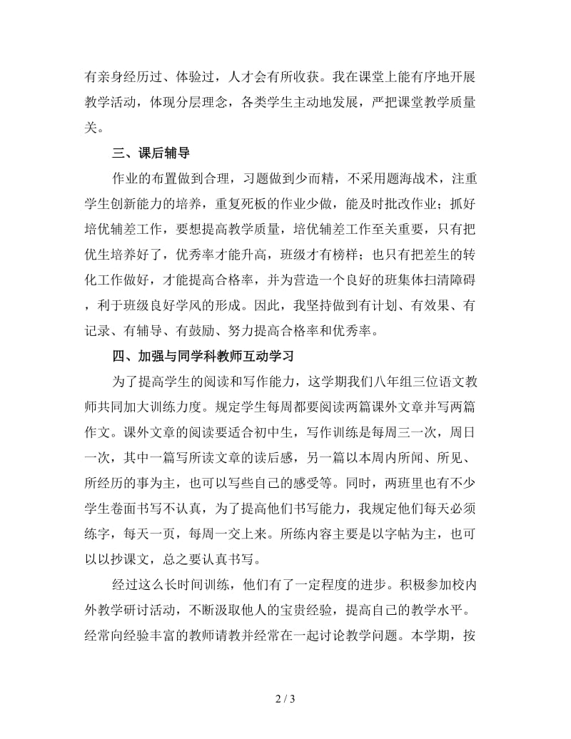 2019八年级语文教师下学期工作总结（五）.doc_第2页