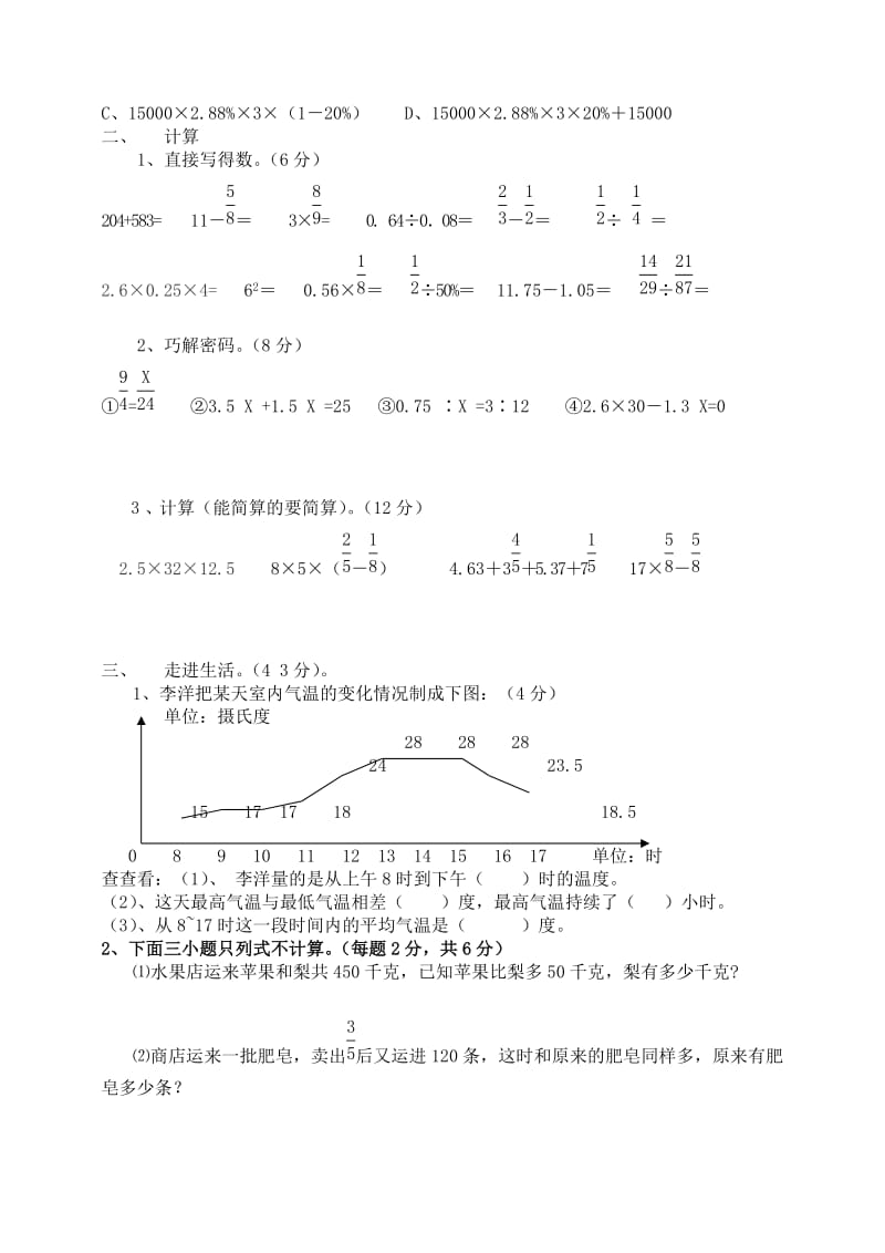 2019年小学数学升学考试试卷.doc_第2页