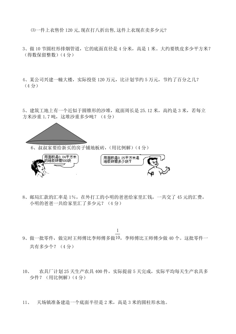 2019年小学数学升学考试试卷.doc_第3页