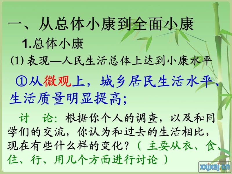 全面建设小康社会的经济目标.ppt_第3页