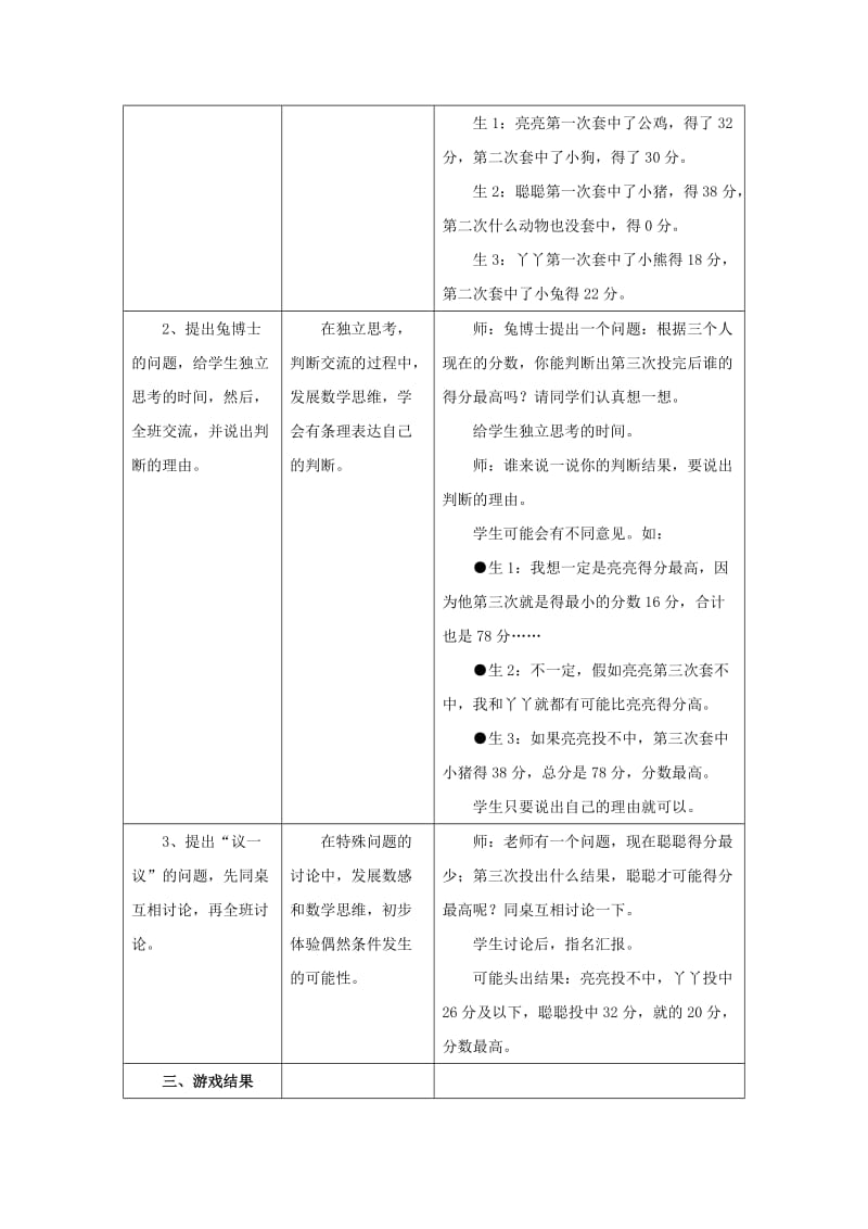 2019秋二年级数学上册 2.4《套圈游戏》教案 （新版）冀教版.doc_第3页