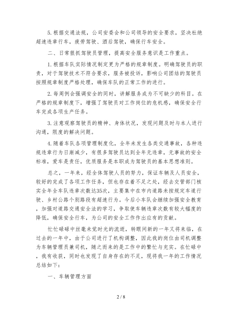 车辆安全员工作总结结尾.doc_第2页