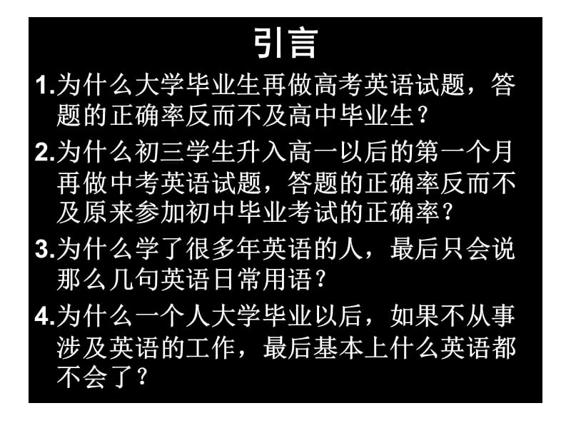 全语言教学理论与中学英语教学.ppt_第2页