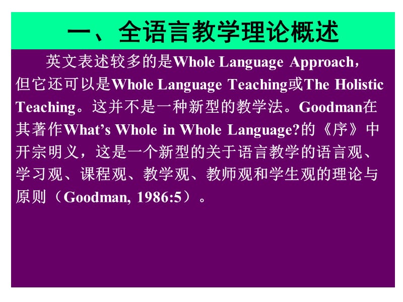 全语言教学理论与中学英语教学.ppt_第3页