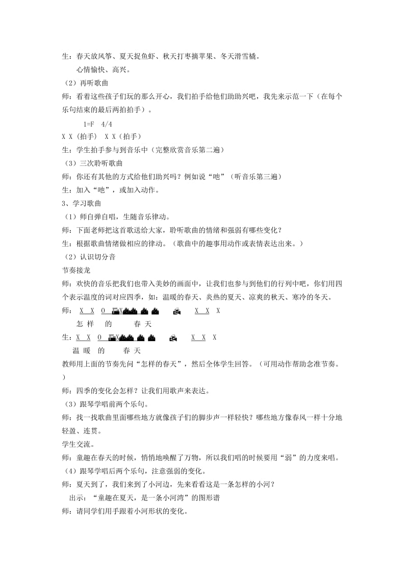 2019秋六年级音乐上册 第八单元《四季童趣》教案 苏少版.doc_第2页