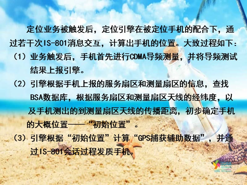 位置计算过程及算法.ppt_第3页